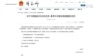 中國制裁最近訪台的美眾院外委會主席麥考爾 議員回應：被共產黨制裁是榮譽