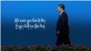 Tibetan Literature Under Xi's Rule.