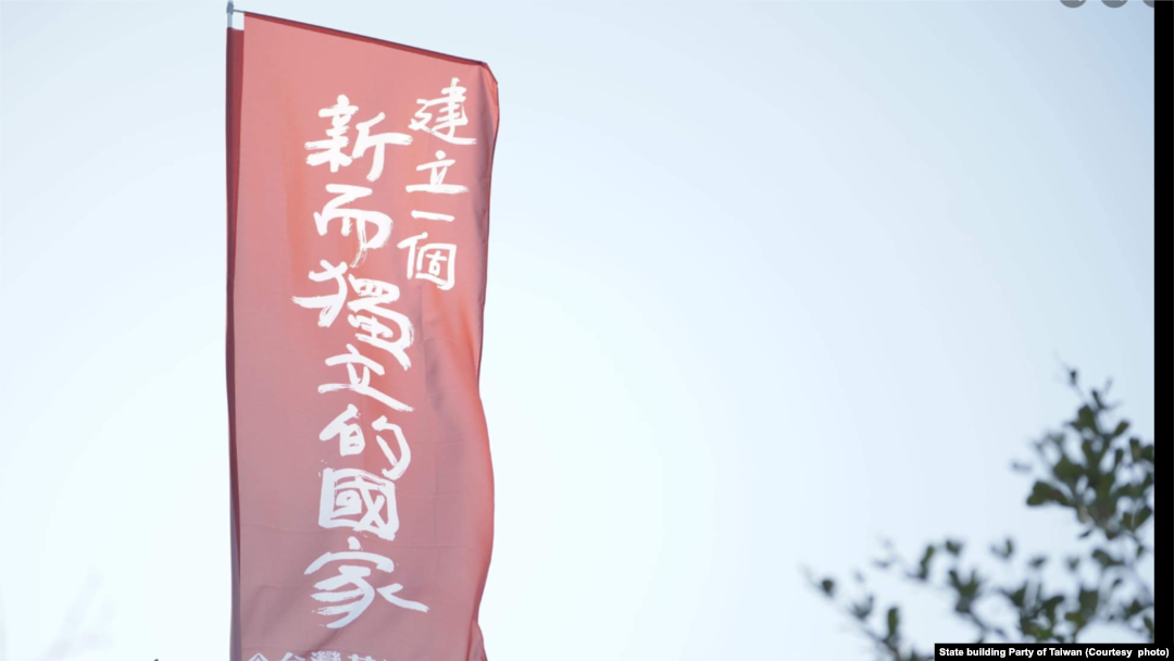 台灣基進黨旗幟鮮明以建立國家為目標。(圖片來源:台灣基進黨臉書網頁)