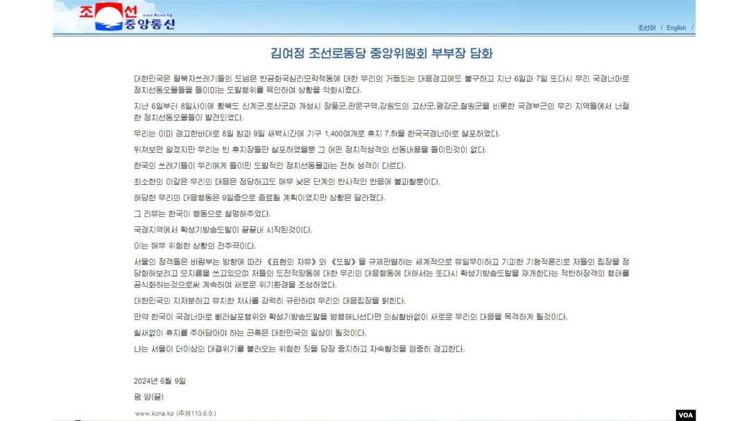 10일 북한 관영매체 '조선중앙통신'이 보도한 김여정 북한 노동당 부부장의 성명. (화면출처: 조선중앙통신 캡쳐)