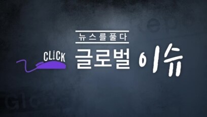 [클릭! 글로벌 이슈] 애틀랜타 총격 1년... 증오범죄 신고 늘어 