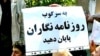 اعتراض به سرکوب روزنامه‌نگاران