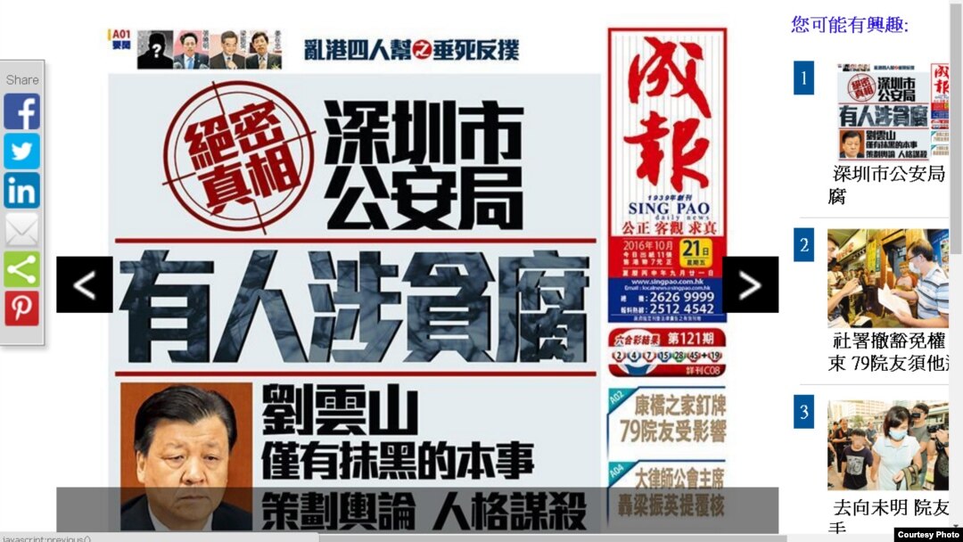 成報再發文抨擊劉雲山（成報網站截圖）
