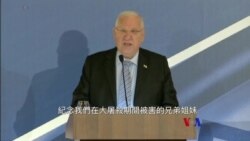 2018-02-19 美國之音視頻新聞:以色列不滿波蘭總理有關大屠殺的言論