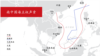 东盟外长发声明打脸中国 数小时后被撤