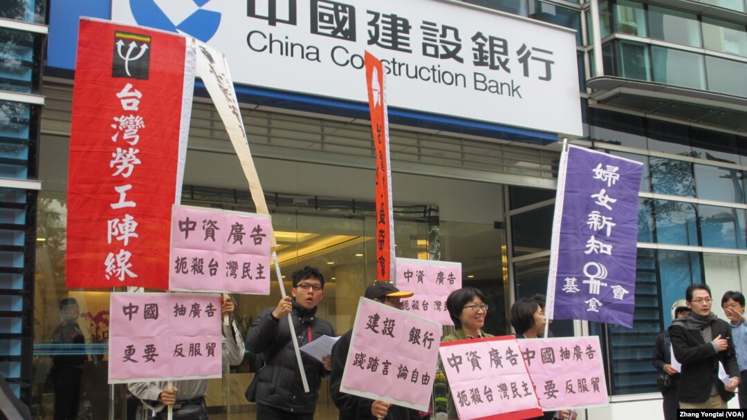 台灣公民團體前往中國建設銀行台北分行抗議(美國之音張永泰拍攝)