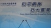 台灣陸委會回應習近平與蕭萬長會面