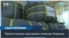 Влада Миколюк: значение проектов USAID для Украины невозможно переоценить 