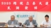 台灣民調指韓國瑜領先對手 學者稱郭台銘是否參選成變數