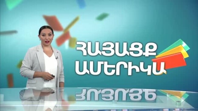 ԱՄՆ նախորդ և հաջորդ նախագահ Դոնալդ Թրամփ. ՀԱՅԱՑՔ ԱՄԵՐԻԿԱ