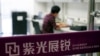 彭博：北京嚴打芯片行業高管查腐敗 因不滿該行業花大錢無突破