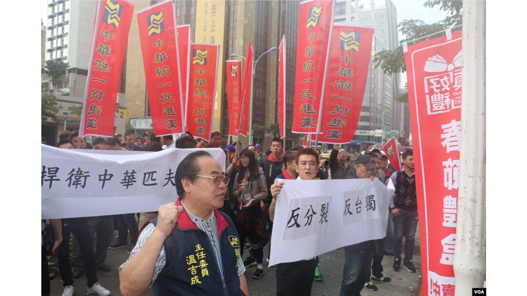 中華統一促進黨和愛國同心會數百人在台北101國際會議中心外抗議