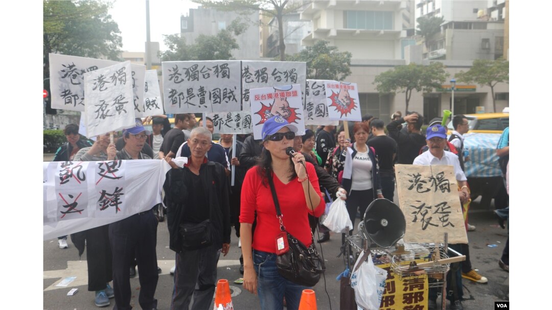 中華統一促進黨和愛國同心會數百人在台北101國際會議中心外抗議(美國之音楊明拍攝)