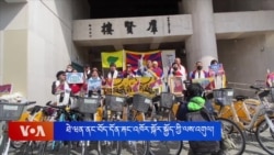 ཐེ་ཝན་དུ་བོད་དོན་ལས་འགུལ། 