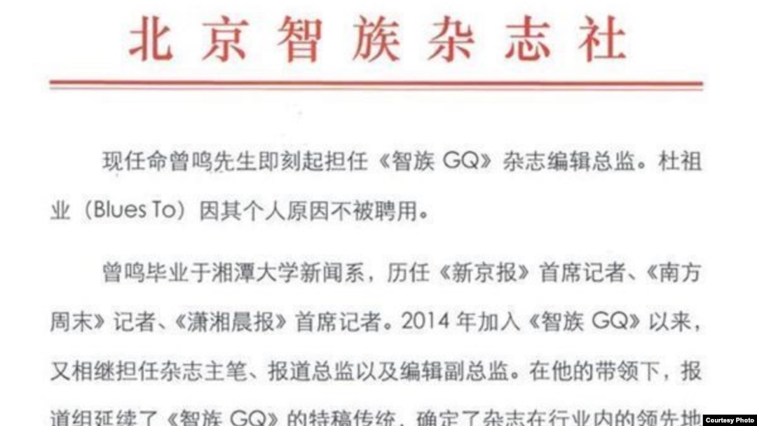 北京智族雜誌社5月4日在其網站上發布的公告（照片來源：GQ 官方網站截圖） 