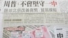 美國智庫建議川普維持“一中政策”