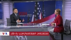 ამერიკა პრეზიდენტს ხმის მარტივი უმრავლესობით არ ირჩევს