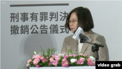 台灣總統蔡英文10月5日在二二八反省記憶撤銷罪名的公告儀式上講話。 （視頻截圖）