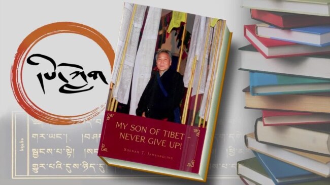 དཔེ་ཀློག ང་ཡི་བོད་ཀྱི་བུ། ནམ་ཡང་སེམས་ཤུགས་མ་ཆག