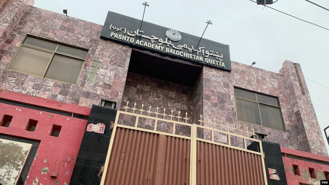 د کوټې پښتو اکېډمي